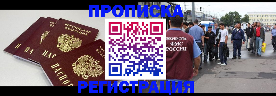 временная регистрация купить в Тульской области